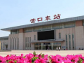 最新营口火车站新爆料,最新爆料揭示历史与现代交融的时空枢纽