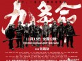 九条命电影在线观看,探寻生命奇迹的奇幻之旅